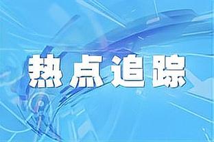 ?直播吧视频直播预告：今晚23点利雅得新月出战！白马繁华解说